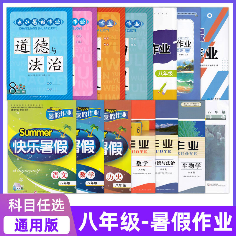 初中暑假作业湖北多系列任选图片