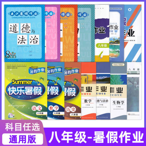 初中暑假作业湖北多系列任选