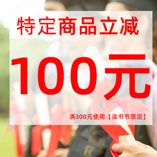 兰紫图书专营店满300元-100元指定商品优惠券04/22-04/23