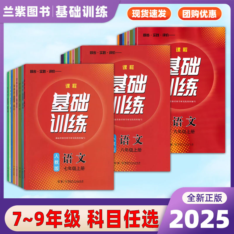 基础训练7-9年级地理+化学