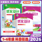 2026同步测控优化设计一二三四五六年级上下册语文数学英语人教版1-6年级练习题增强版课堂练习(含答案)套装3本同步测控资料书