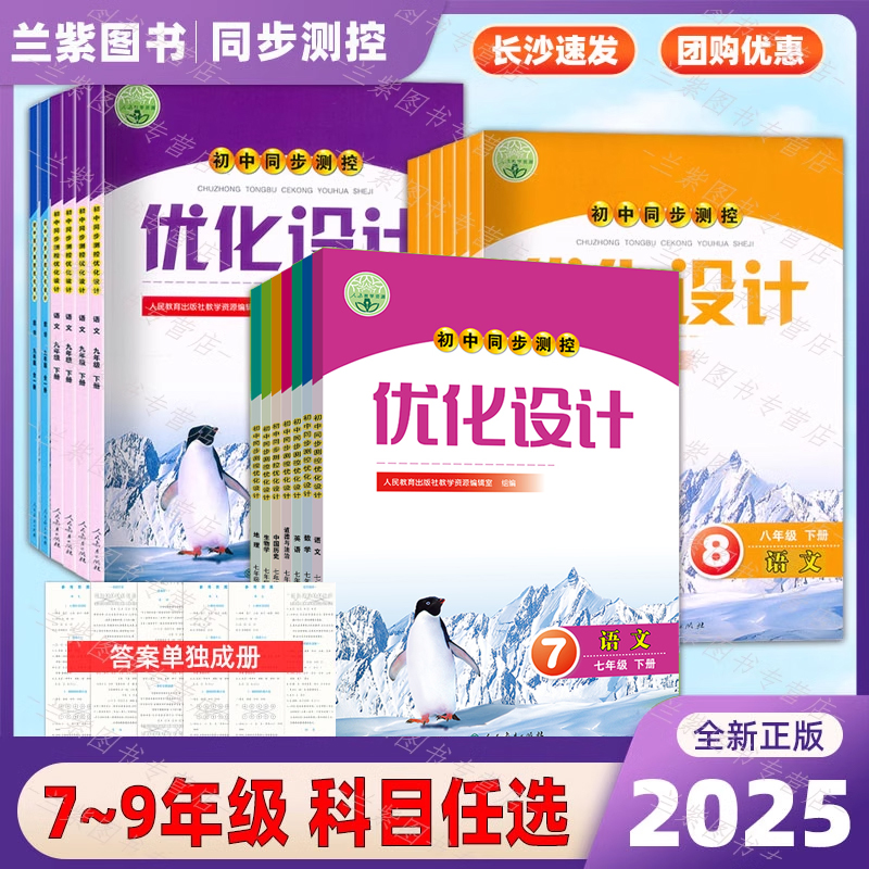 初中同步测控优化设计必刷题