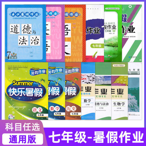 初中暑假作业湖北多系列任选