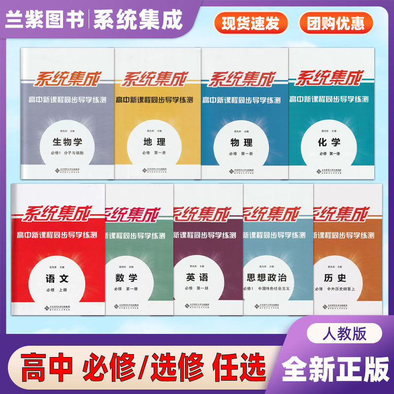 系统集成高中全科任选图片