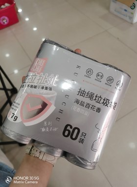 北库抽绳垃圾袋海盐百花香一组60支+15只抽绳加厚款全新料抗造