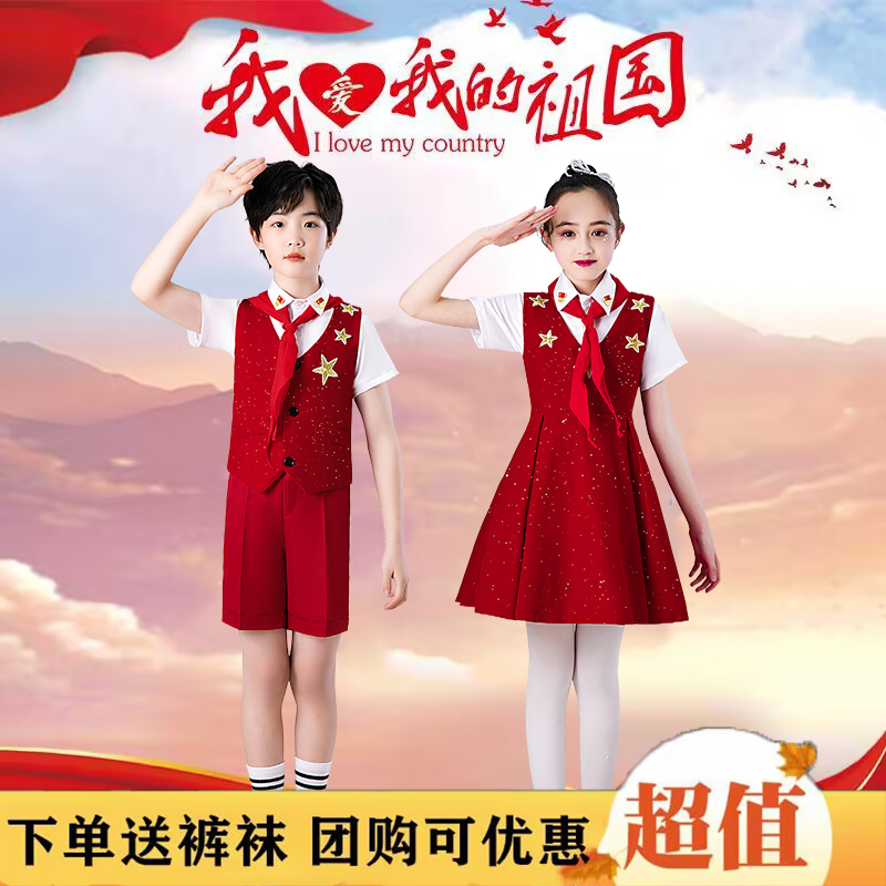 六一儿童演出服男女童红色歌唱祖国表演服中小学生合唱团朗诵服装