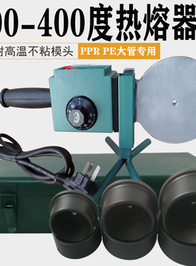 永旭400度调温热熔器63 110大功率ppr pe塑焊接机 热容不粘漆模头