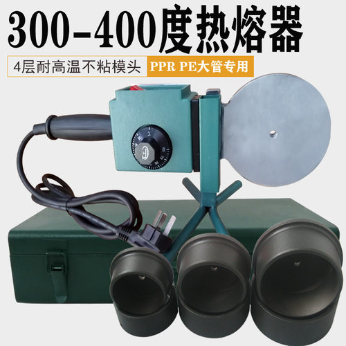大功率300/400度调温热熔塑焊机