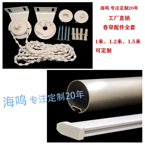 定制卷帘配件 窗帘转轴 卷拉帘 拉绳拉珠绳铁制头铝杆PVC下杆卷轴