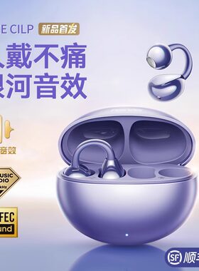 蓝牙耳机耳夹开放式无线气骨传导