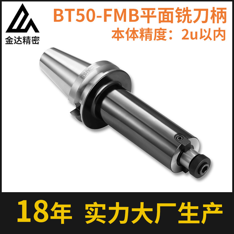 数控刀柄BT50-FMB22平面铣刀柄