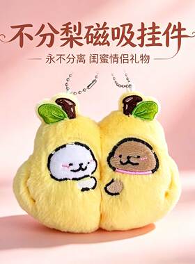 永不分梨离磁吸小狗毛绒钥匙扣