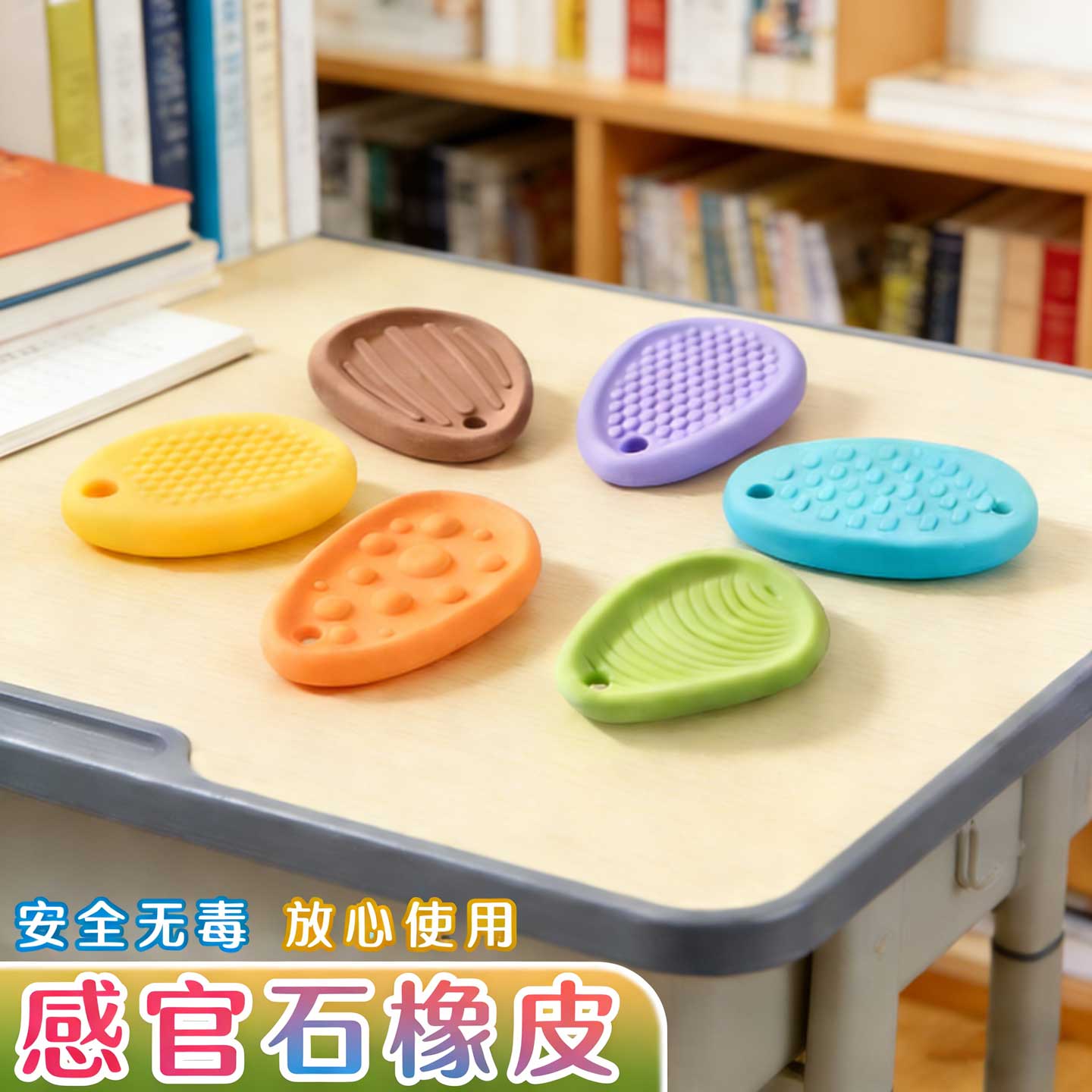 感官石橡皮专注力神器学生解压图片