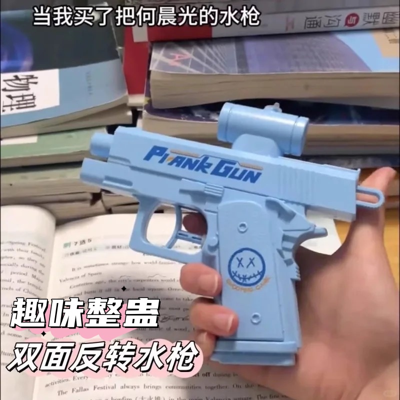 趣味双面反向滋水枪搞怪整蛊儿童