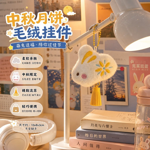 中秋仿真毛绒月饼钥匙扣