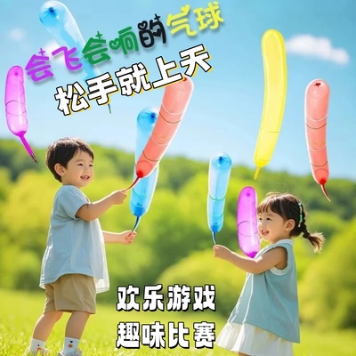 放屁飞天火箭气球会飞的冲天趣味