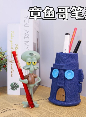 创意章鱼哥的家笔托笔架收纳笔筒