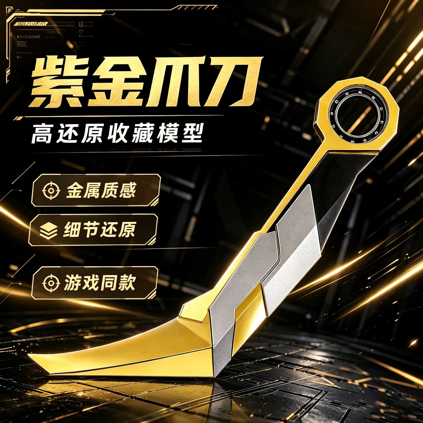 无畏契约紫金狂潮爪刀瓦罗兰特周边合金模型可折叠可旋转玩具摆件