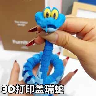 3D打印盖瑞一条蛇模型关节可动解压玩具疯狂创意周边动物城桌摆件