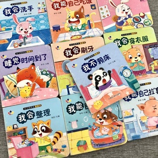 宝宝养成好习惯机关书绘本0 1到4岁适合阅读儿童读物启蒙行为教养