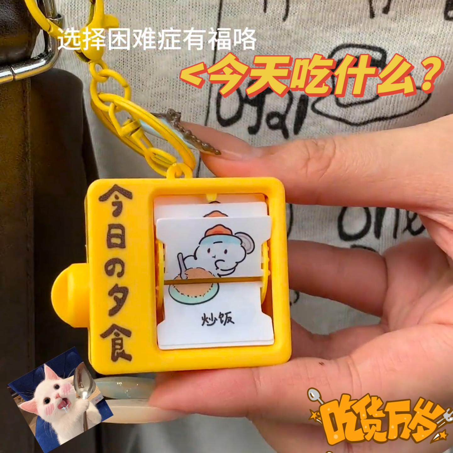 迷你翻翻书动画机今天吃什么