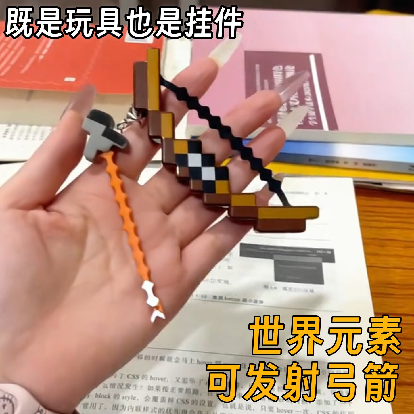 迷你元素世界弓箭可发射钥匙扣