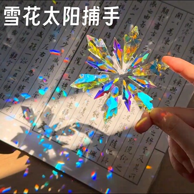 雪花太阳捕手棱光镜水晶立体挂件