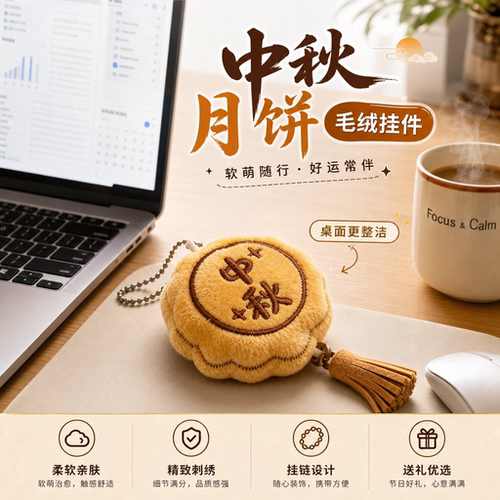 中秋仿真毛绒月饼钥匙扣