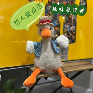 学人说话复读鸭会怼人毛绒玩具逗趣搞笑鸭搞怪趣味公仔儿童安抚