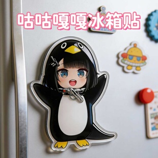 咕咕嘎嘎小企鹅管理员冰箱贴磁吸亚克力明日方舟终末地可爱周边