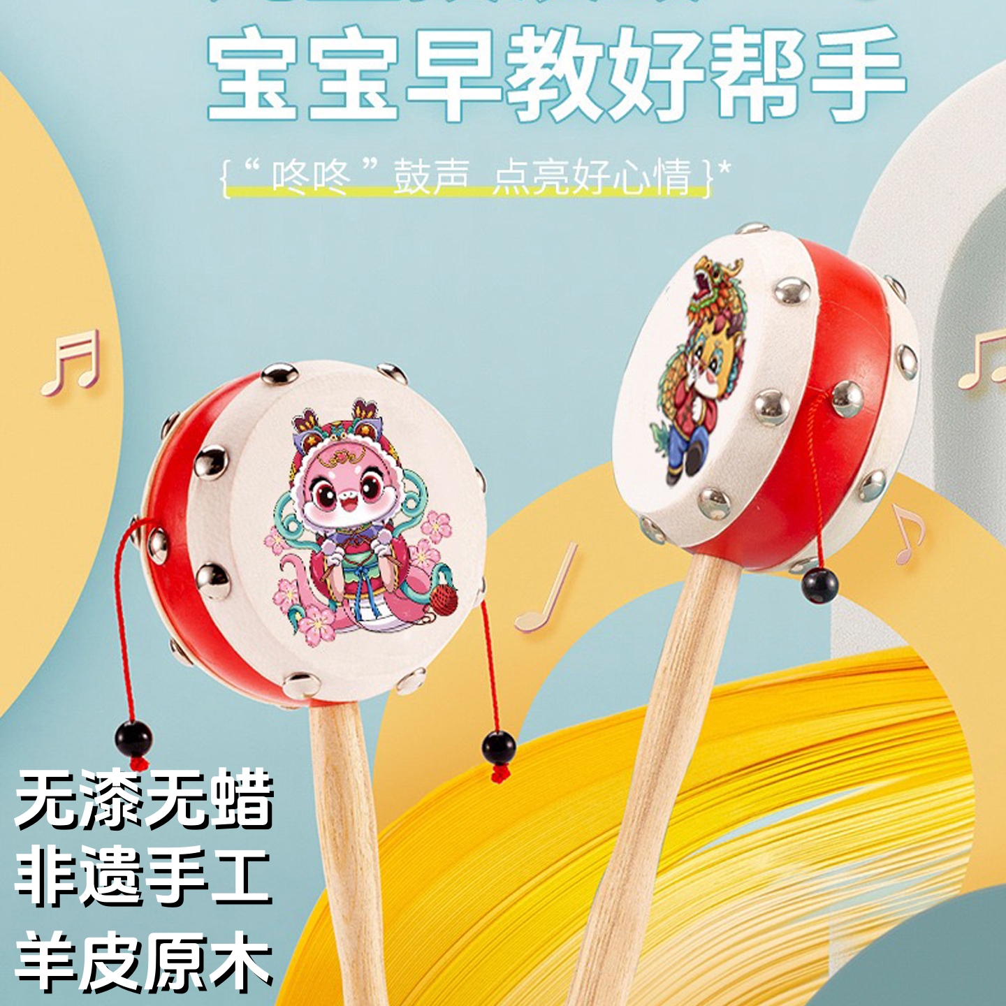 非遗真羊皮拨浪鼓婴儿可啃咬手工