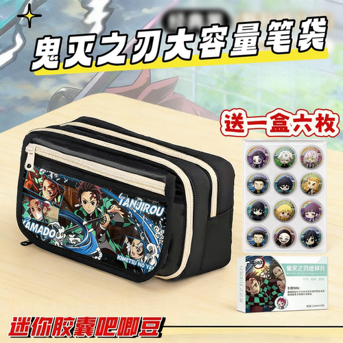 鬼灭之刃笔袋送吧唧豆大容量学生