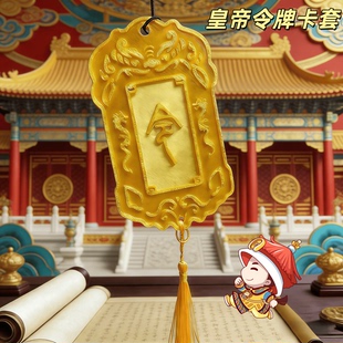 皇帝令牌卡套创意古风公交地铁学生一卡通门禁校园饭卡保护套抽象