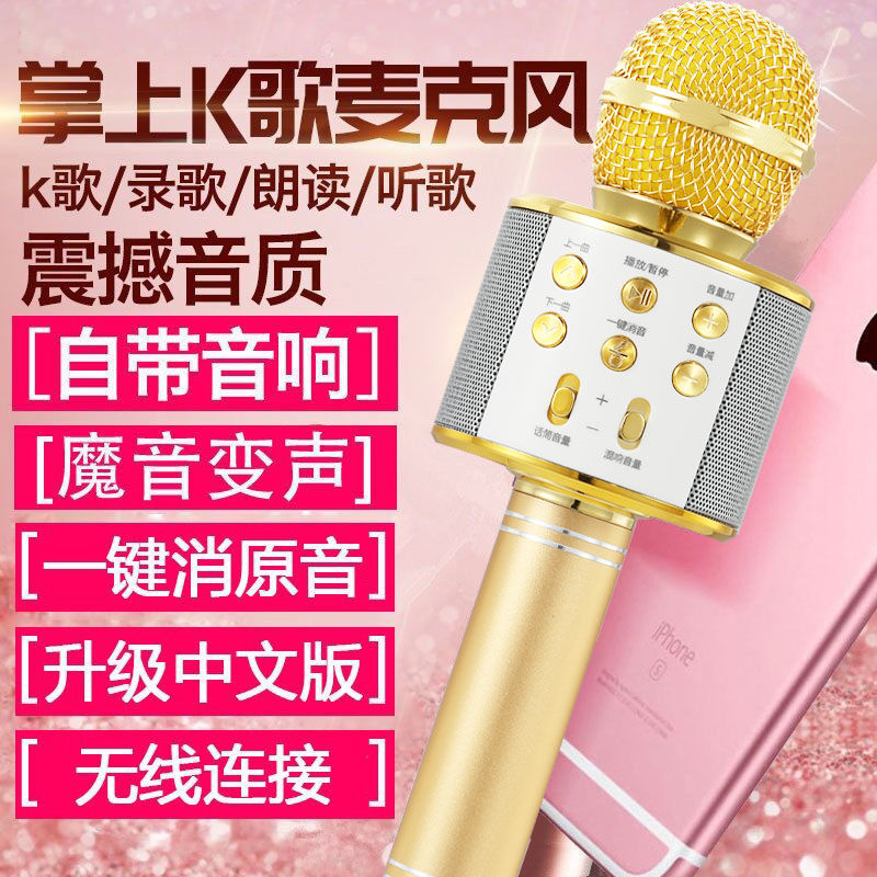 手機全民K歌麥克風無線藍牙家用ktv唱歌神器兒童話筒音響壹體全能在類目 電腦硬件/顯示器/電腦周邊, 電腦視聽配件, 電腦麥克風/話筒中 - 來自Buy2taobao.com提供專業的淘寶代購服務