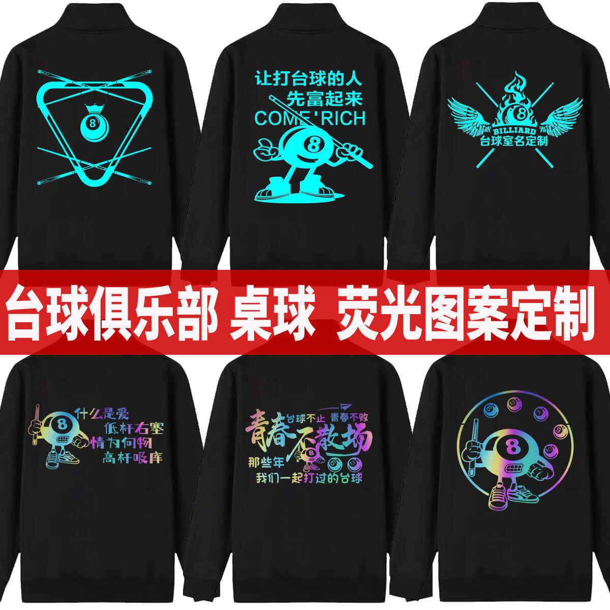 台球俱乐部卫衣工作服立领长袖