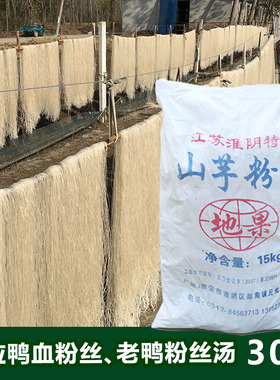 供应老鸭粉丝汤鸭血粉丝汤土特产红薯细粉条酸辣粉牛肉汤商用30斤