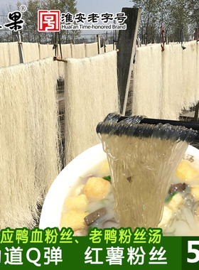 淮安土特产红薯粉丝5斤 老鸭血汤供应山芋细粉条酸辣粉番薯手工