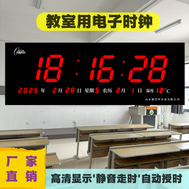 考试用电子钟自动授时一体化