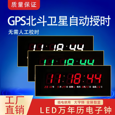 客厅万年历自动授时电子钟