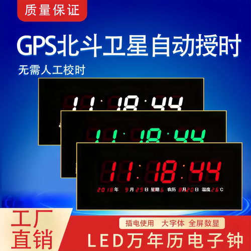客厅万年历自动授时电子钟