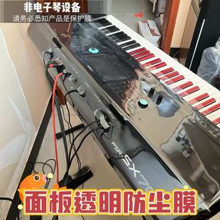 SX920电子琴防尘膜SX600 S970 975 775专用PVC超透明保护软膜琴罩