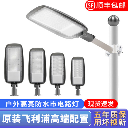 LED路灯头超亮防水220V