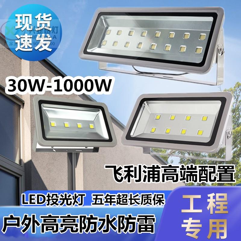 LED投光灯户外防水超亮300瓦500W篮球场船用照明灯厂房广场投射灯