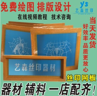 印刷模具 丝印网版 印花模具 定制图案 全套材料 菲林晒板