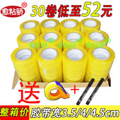 包邮 大卷透明封箱封口打包快递胶带供应 宽4 整箱 4.2 4.5厘米胶布