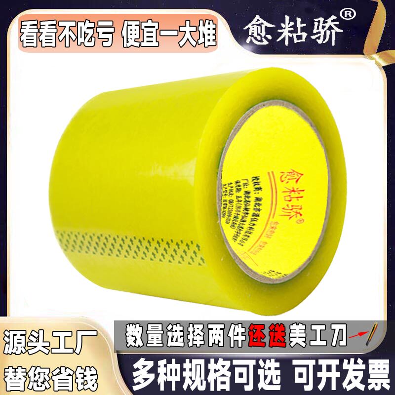 快递透明封口包装黄胶带厚胶布纸封箱封装批发大卷宽10/15/20厘米