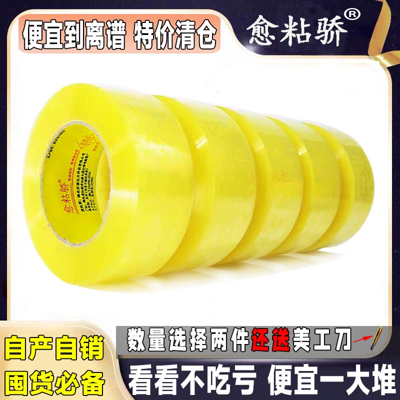 小卷透明小号快递封口封箱胶带批发包邮宽2/2.4/3/3.5cm学生胶布