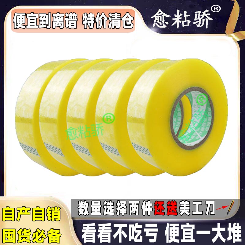 透明打包封箱封口胶带批发小卷宽2cm/2.4cm/3cm包邮胶布胶纸