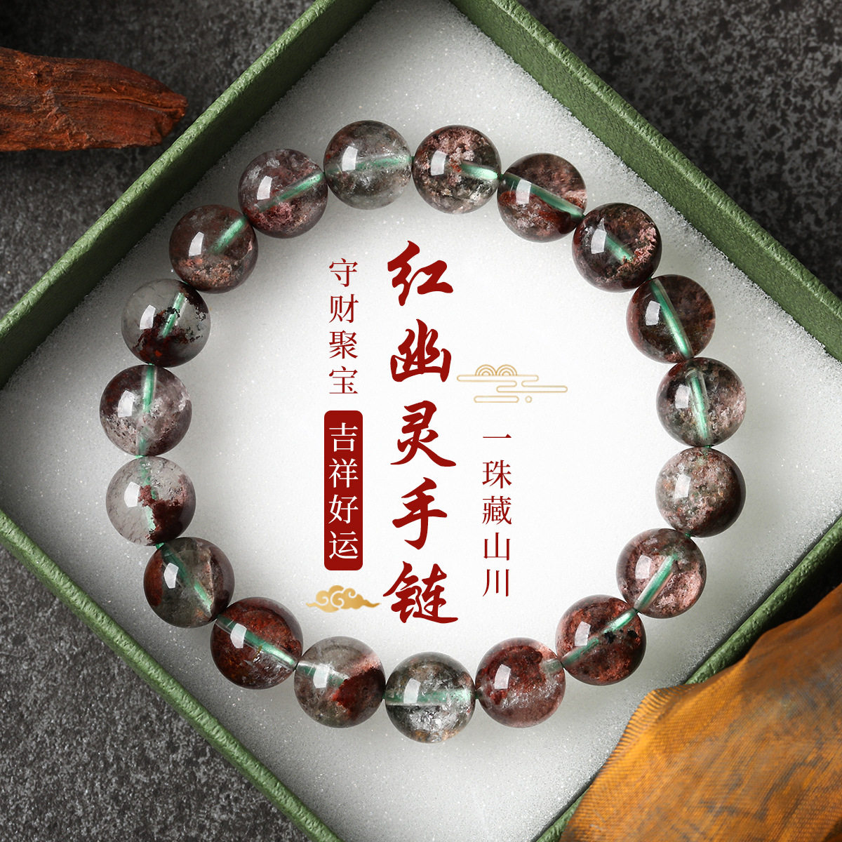 5A天然红幽灵聚宝盆手链