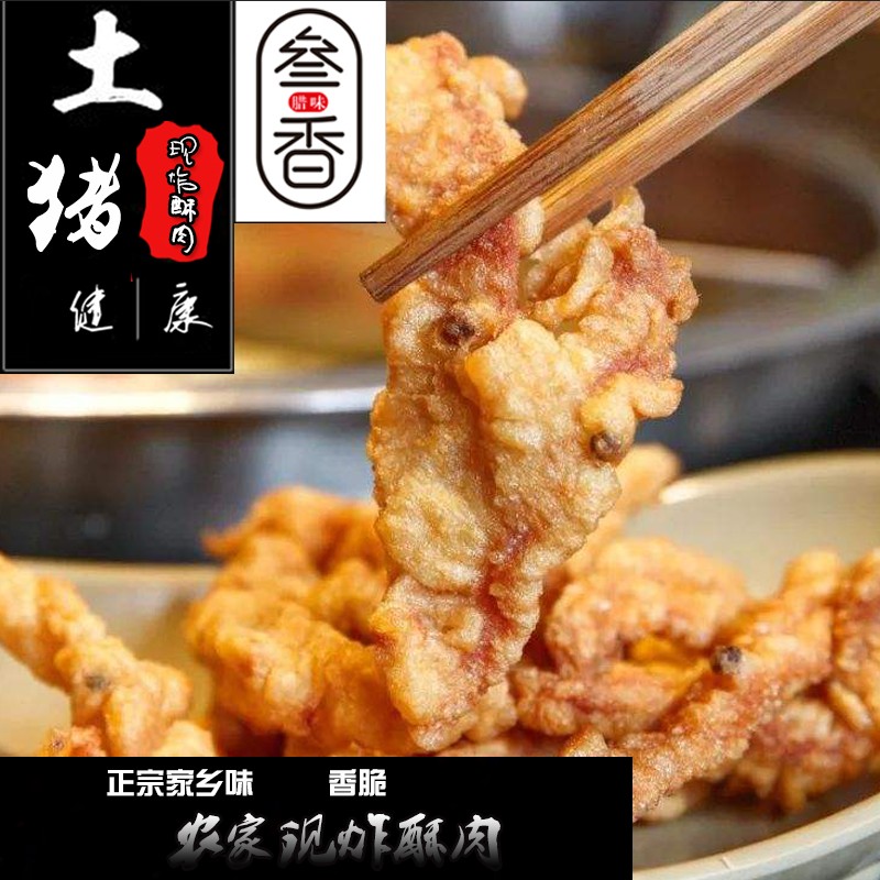 重庆特产现炸酥肉瘦肉纯手工熟食零食川味农家自制750g小吃包邮